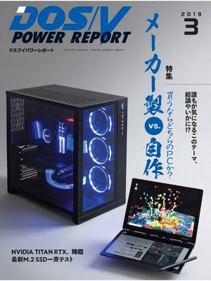 cover image of DOS/V POWER REPORT: 2019年3月号